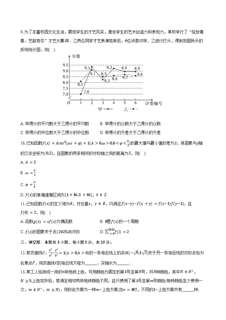 2025年辽宁省辽阳市高考数学一模试卷（含答案）第2页