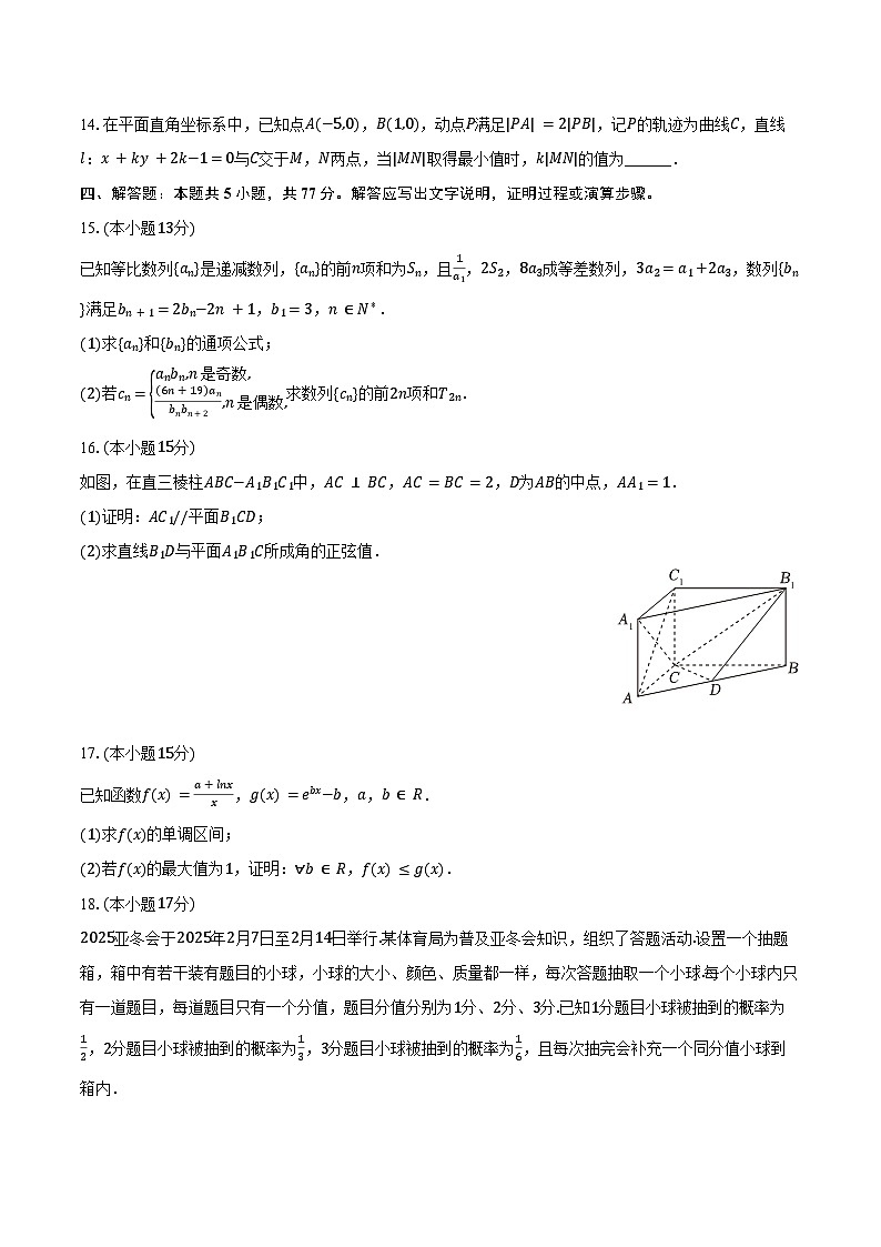2025年辽宁省辽阳市高考数学一模试卷（含答案）第3页