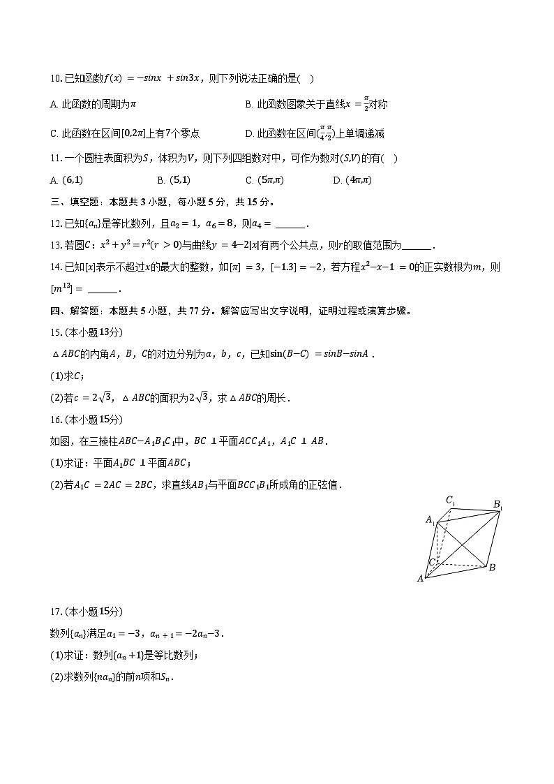 2025年内蒙古鄂尔多斯市高考数学联考试卷（含答案）第2页