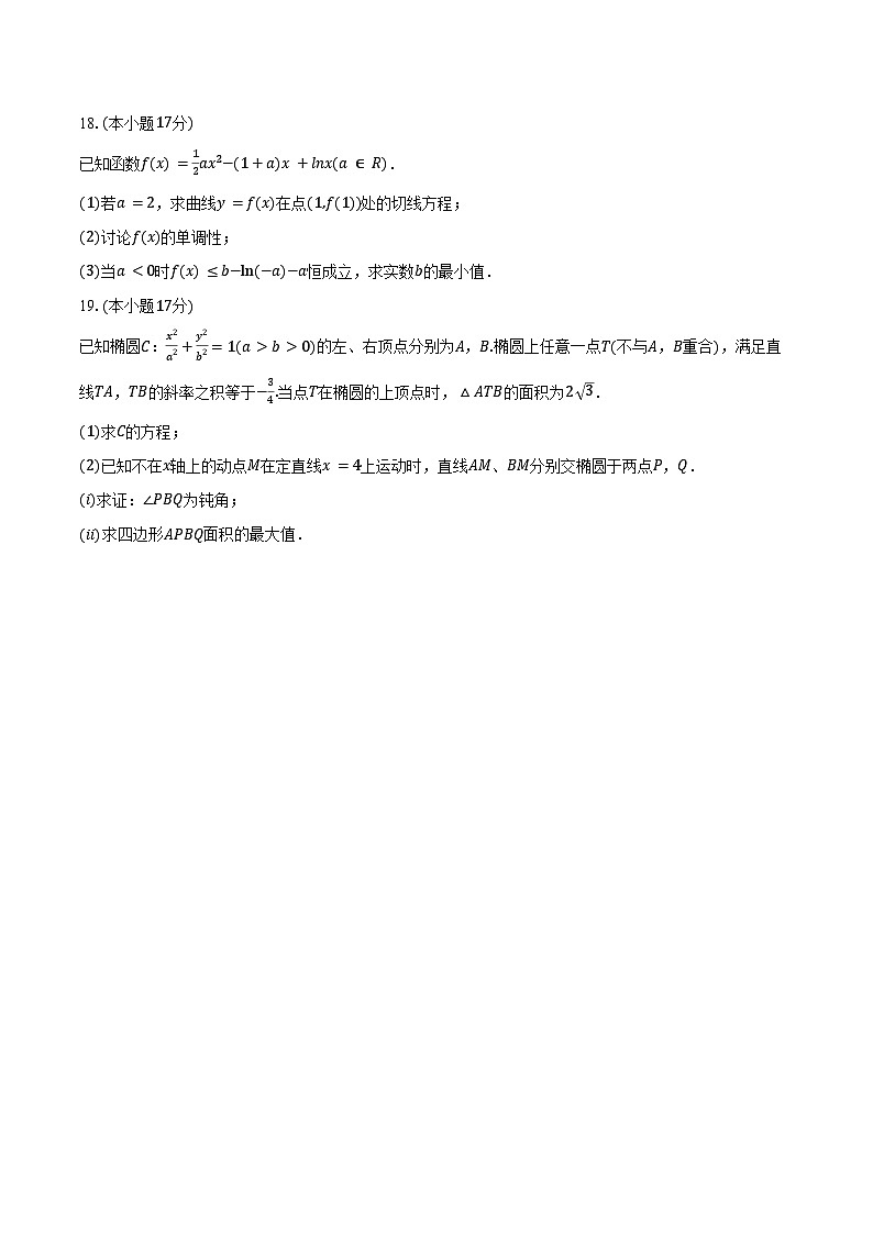 2025年内蒙古鄂尔多斯市高考数学联考试卷（含答案）第3页