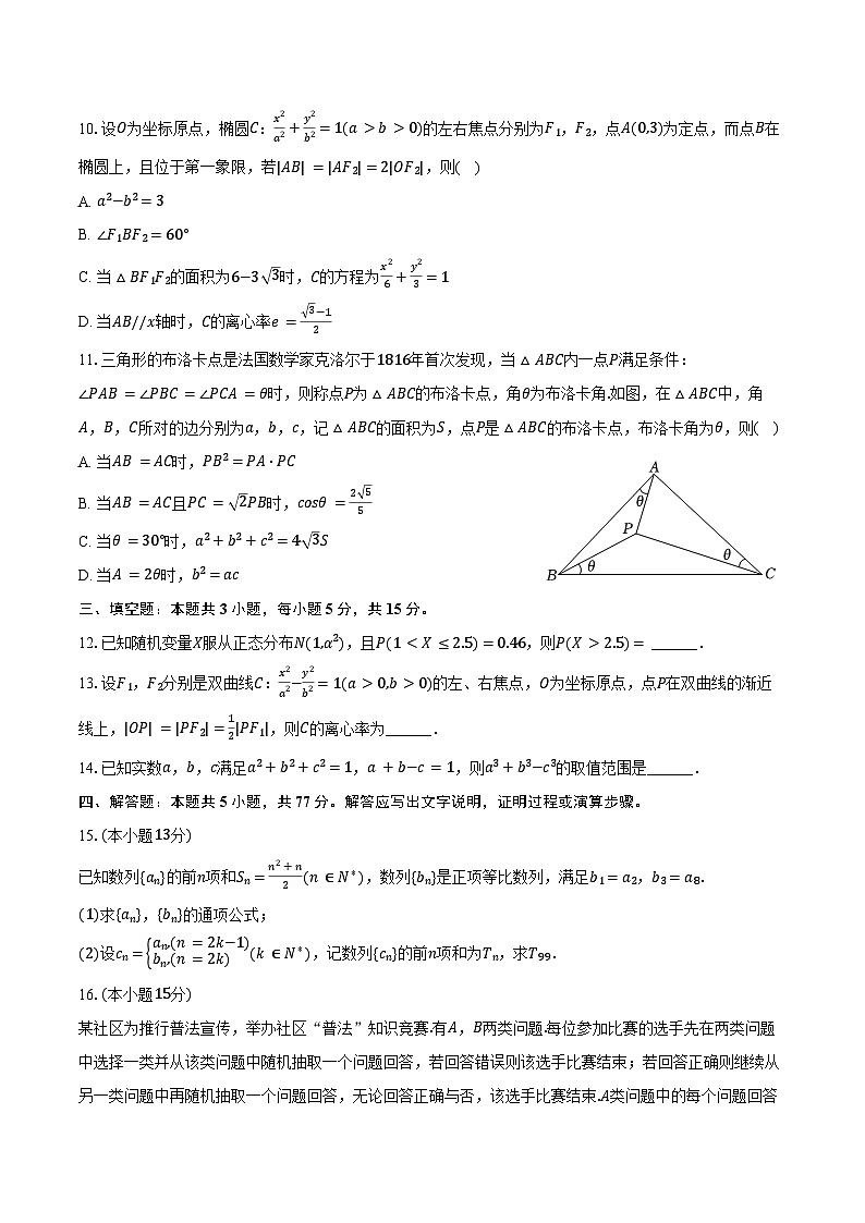 2025年四川省乐山市高考数学二诊试卷（含答案）第2页