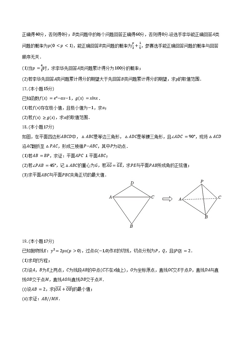 2025年四川省宜宾市高考数学二诊试卷（含答案）第3页