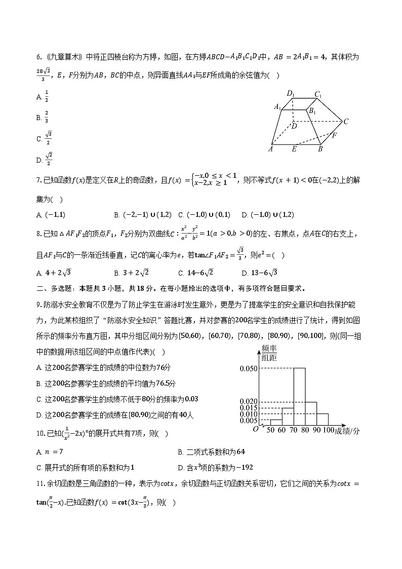 2025年新疆喀什地区巴楚一中高考数学二模试卷（含答案）第2页