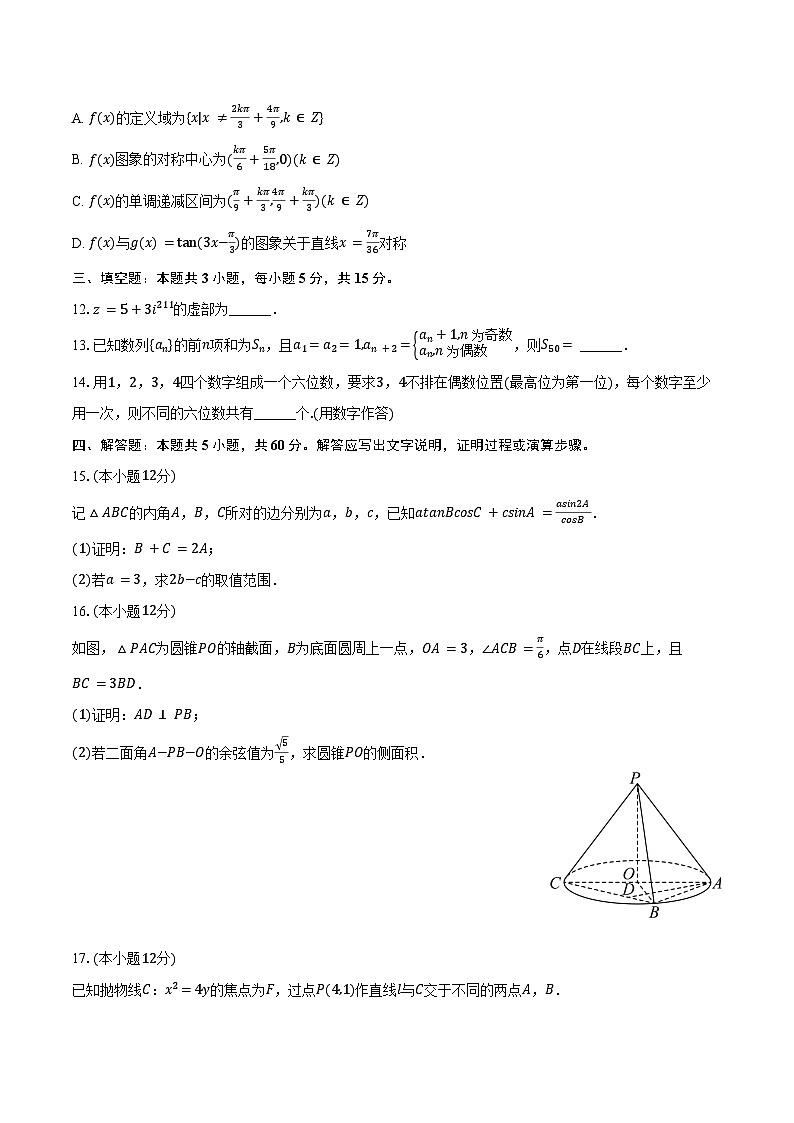 2025年新疆喀什地区巴楚一中高考数学二模试卷（含答案）第3页