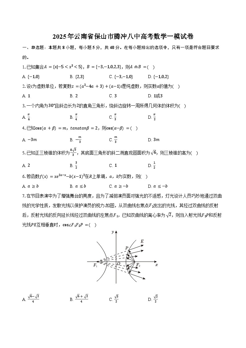 2025年云南省保山市腾冲八中高考数学一模试卷（含答案）第1页