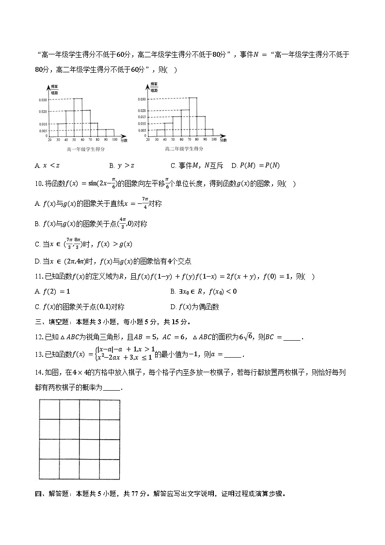 安徽省合肥市高三下学期第二次教学质量检测数学试卷（含答案）第2页