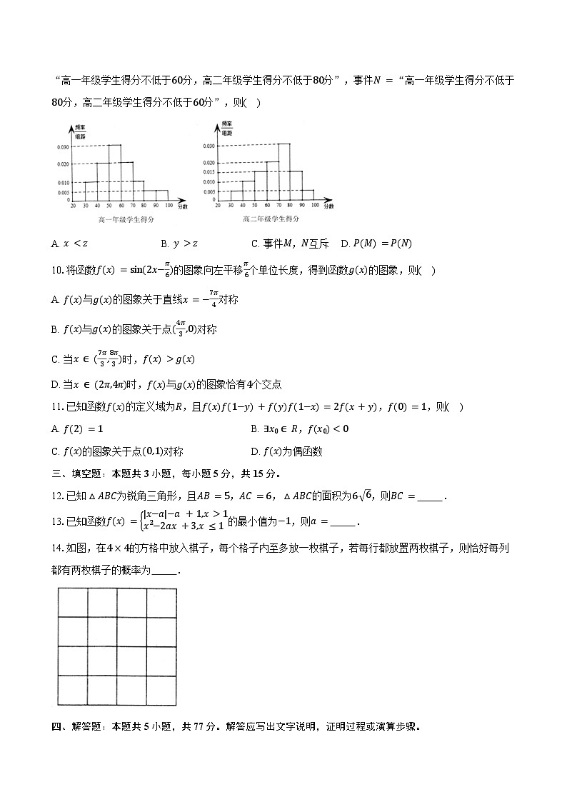 安徽省合肥市高三下学期第二次教学质量检测数学试卷（含答案）第2页