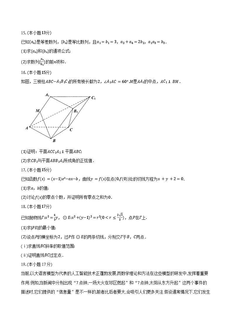 安徽省合肥市高三下学期第二次教学质量检测数学试卷（含答案）第3页