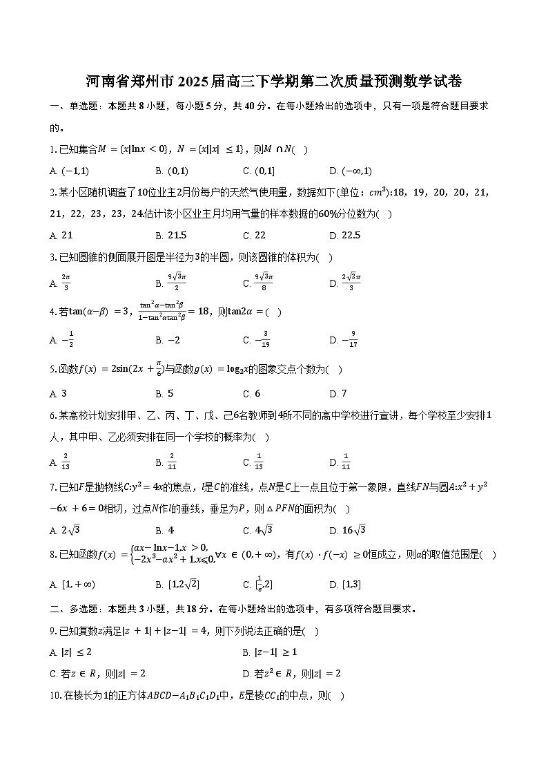 河南省郑州市2025届高三下学期第二次质量预测数学试卷（含答案）第1页