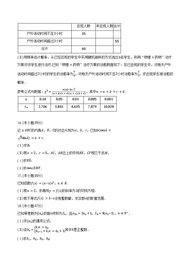 河南省郑州市2025届高三下学期第二次质量预测数学试卷（含答案）第3页