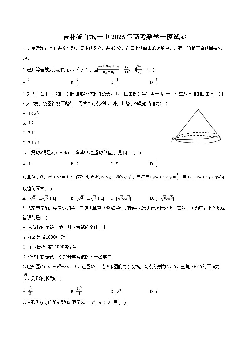 吉林省白城一中2025年高考数学一模试卷（含答案）第1页