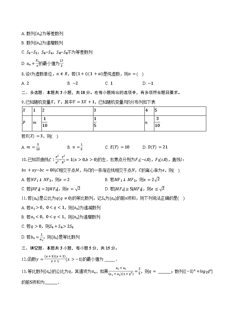 吉林省白城一中2025年高考数学一模试卷（含答案）第2页