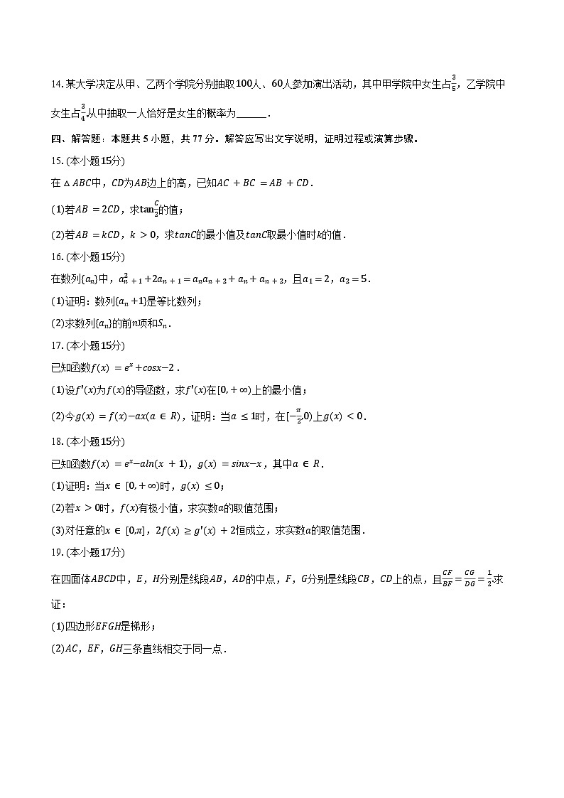 吉林省白城一中2025年高考数学一模试卷（含答案）第3页