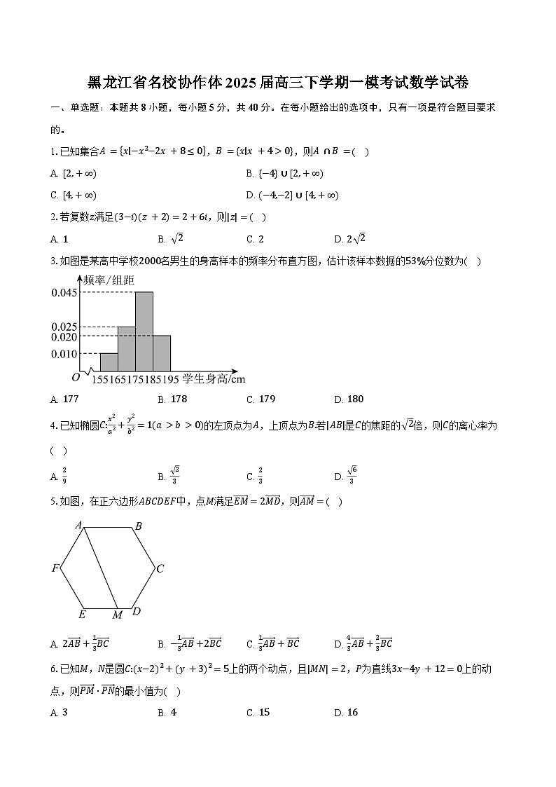 黑龙江省名校协作体2025届高三下学期一模考试数学试卷（含答案）第1页