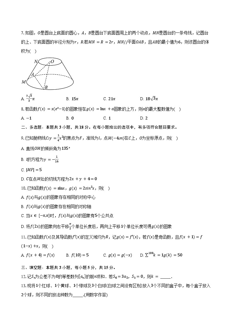 黑龙江省名校协作体2025届高三下学期一模考试数学试卷（含答案）第2页