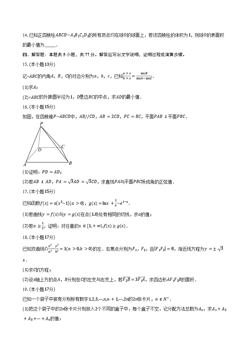 黑龙江省名校协作体2025届高三下学期一模考试数学试卷（含答案）第3页