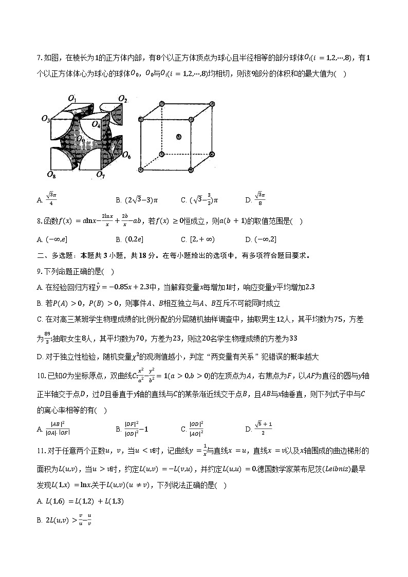 湖北省十一校2025届高三第二次联考数学试卷（含答案）第2页