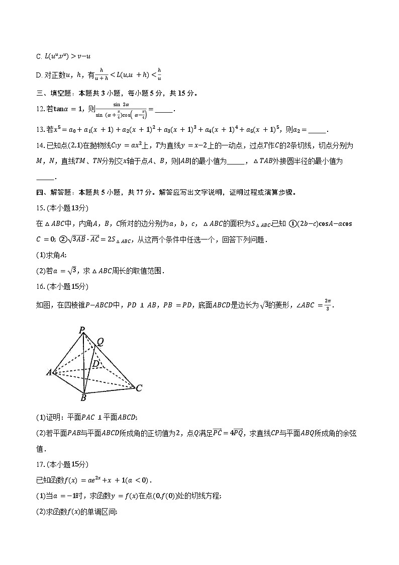 湖北省十一校2025届高三第二次联考数学试卷（含答案）第3页