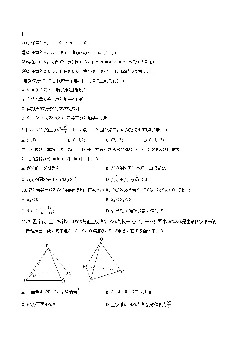 湖南省炎德英才大联考2025年高考数学模拟试卷（一）（含答案）第2页