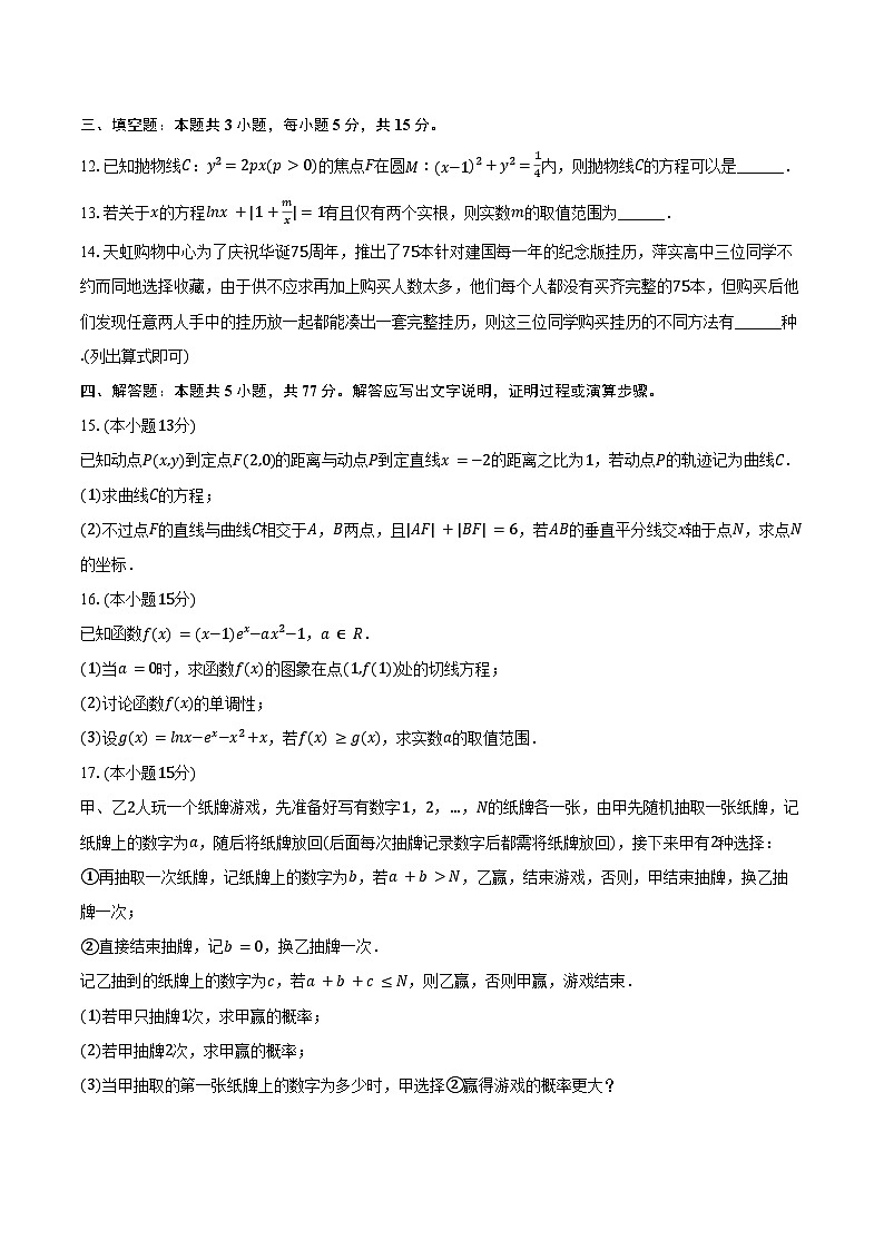 湖南省炎德英才大联考2025年高考数学模拟试卷（一）（含答案）第3页
