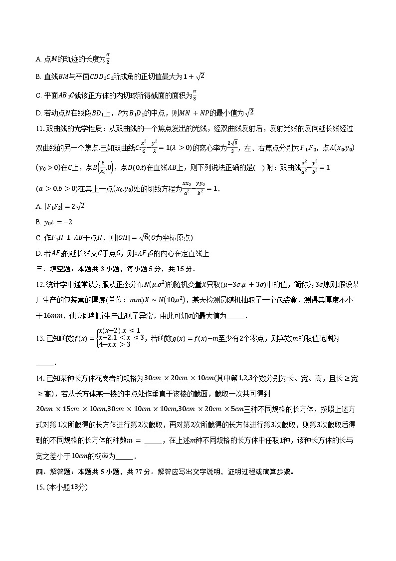 河南省名校联盟2025届高三阶段性测试（六）数学试卷（含答案）第2页