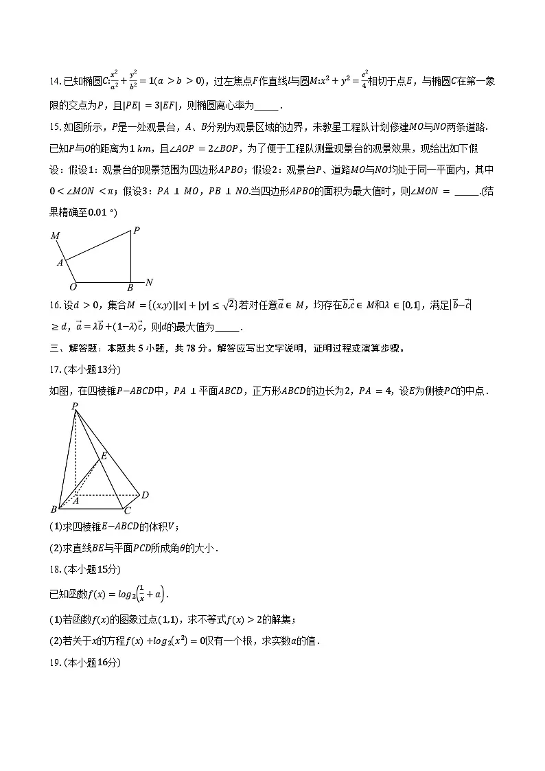 上海市华东师范大学第三附属中学2025届高三下学期第一次阶段测试数学试卷（含答案）第2页
