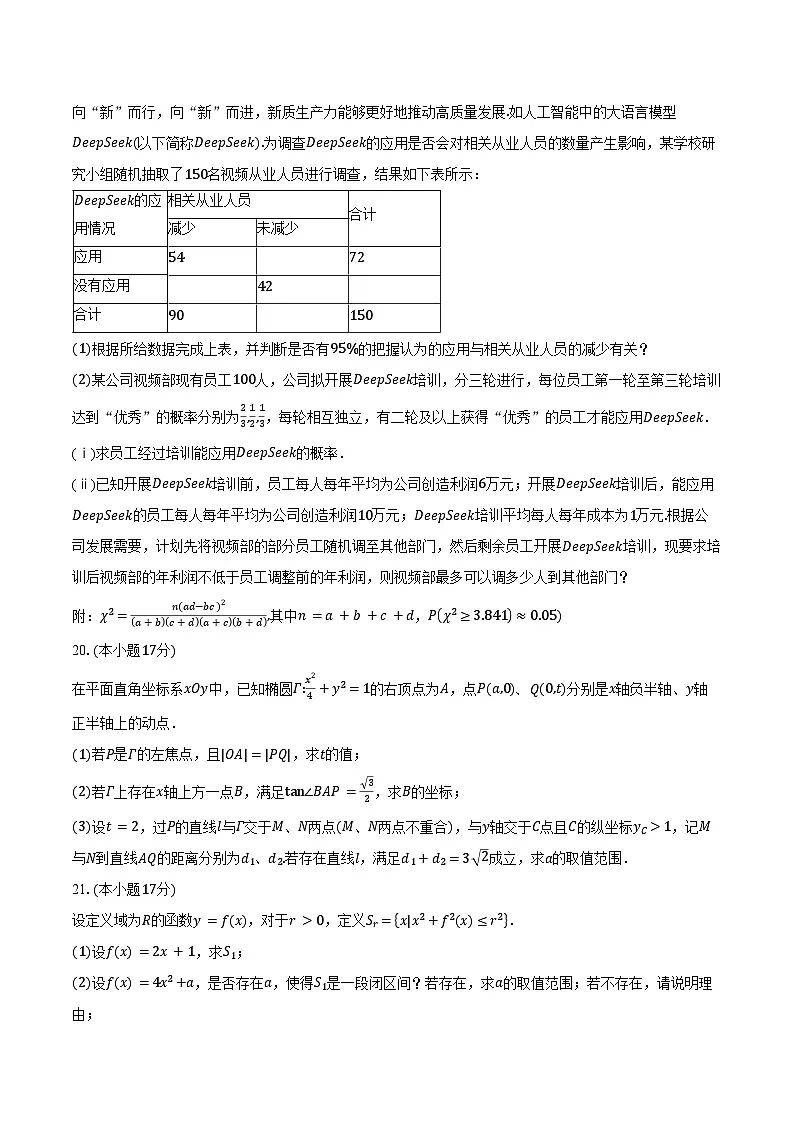 上海市华东师范大学第三附属中学2025届高三下学期第一次阶段测试数学试卷（含答案）第3页
