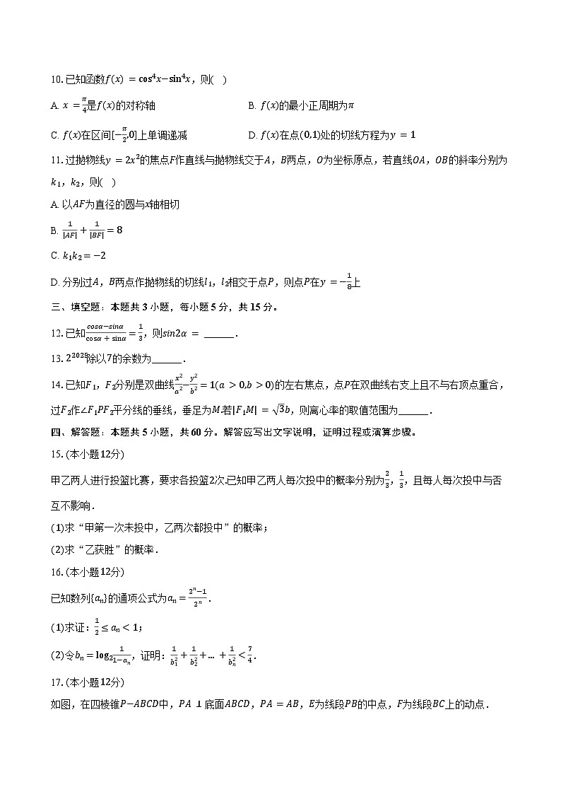 四川省巴中市2025届高三数学一诊数学试卷（含答案）第2页