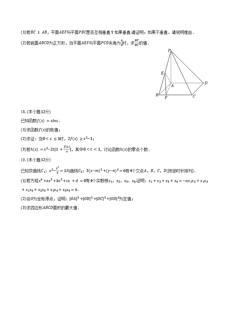 四川省巴中市2025届高三数学一诊数学试卷（含答案）第3页