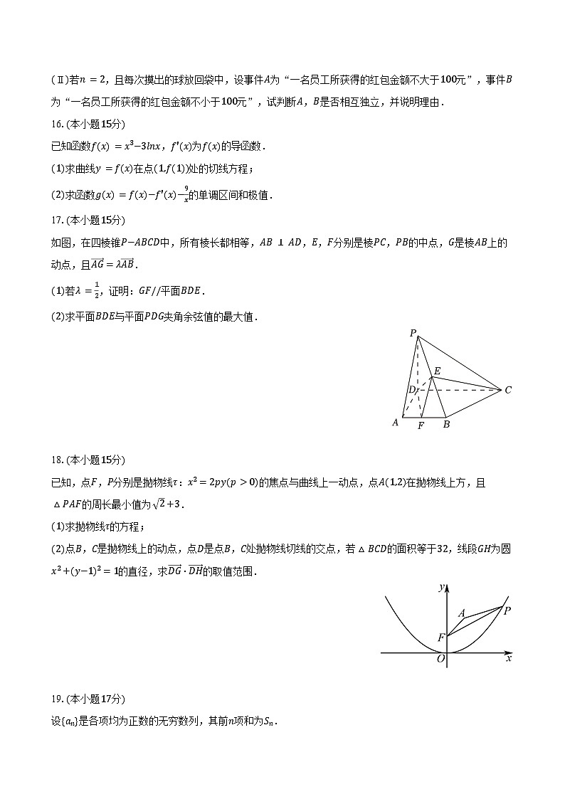四川省遂宁二中2024-2025学年（下）高考二模数学试卷（含答案）第3页