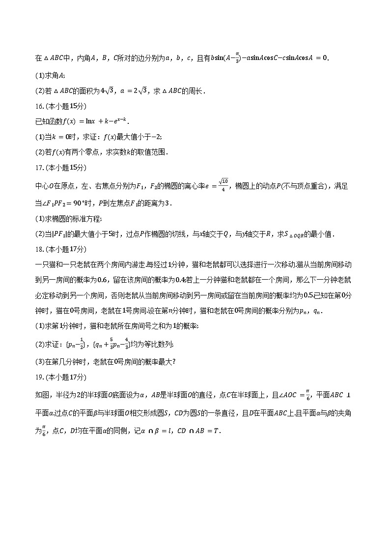西南名校联盟2025届3+3+3高考备考诊断性联考（二）数学试卷（含答案）第3页