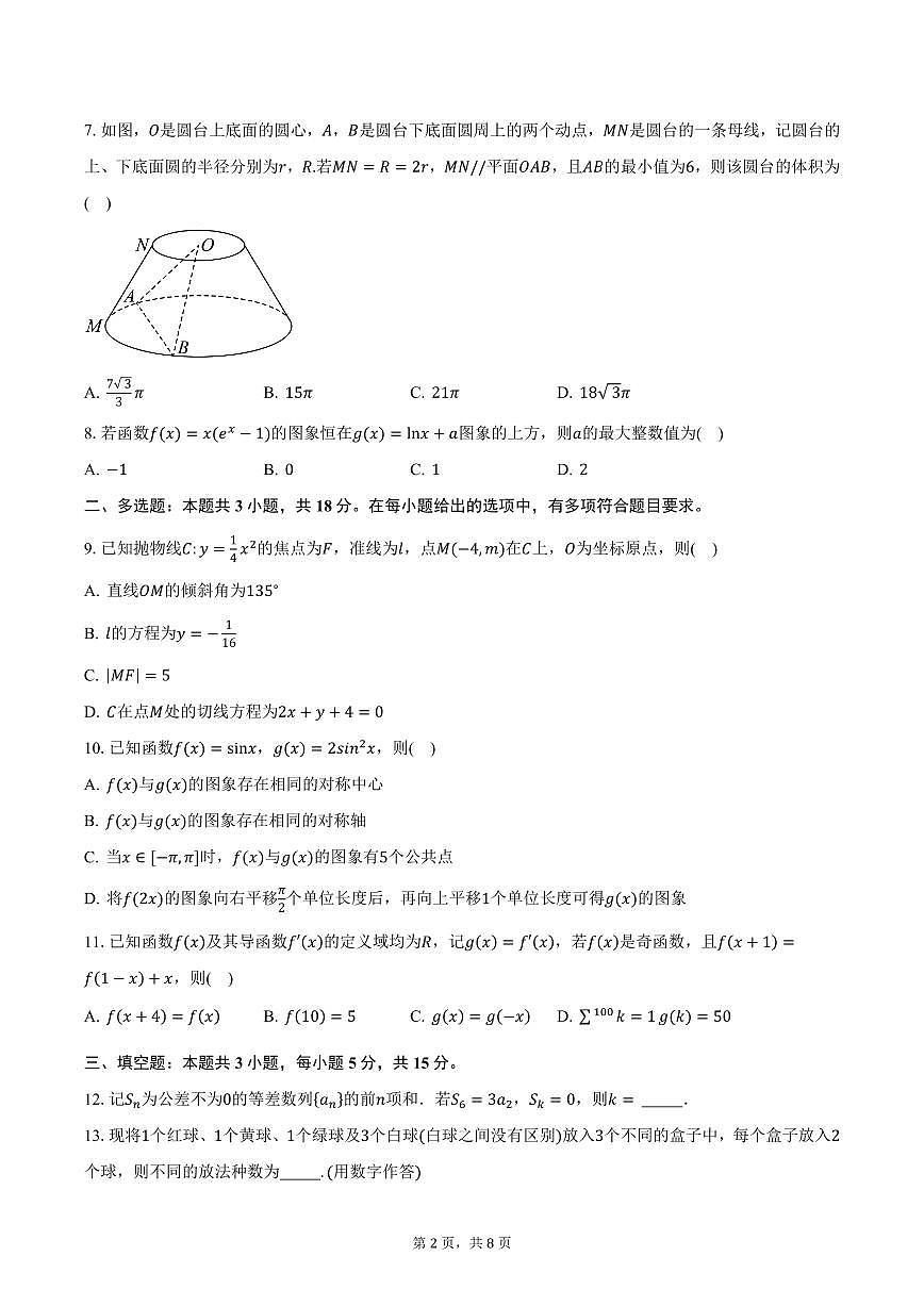 2025届黑龙江省名校协作体高三（下）一模考试数学试卷（含答案）第2页
