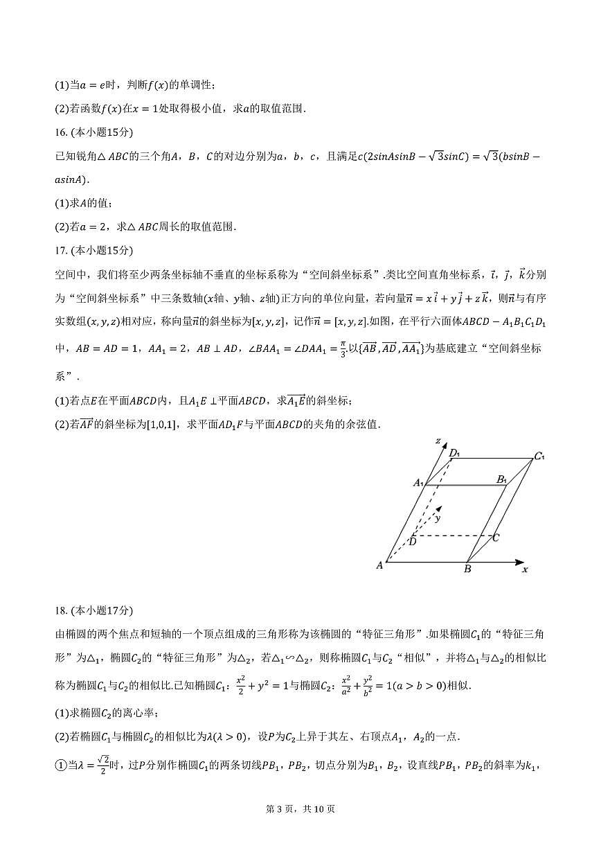 江西省抚州市资溪一中2025年高考模拟数学试卷（含答案）第3页