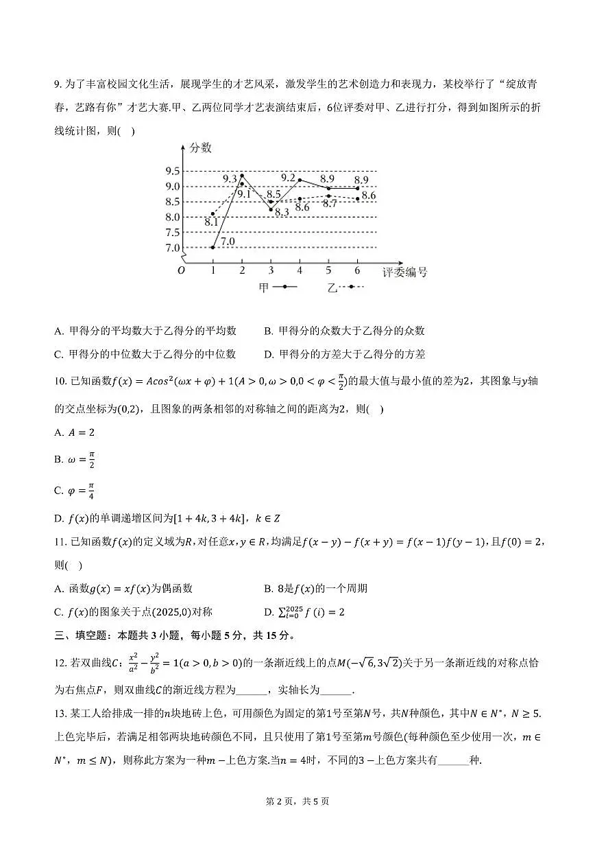 辽宁省辽阳市2025年高考数学一模试卷（含答案）第2页