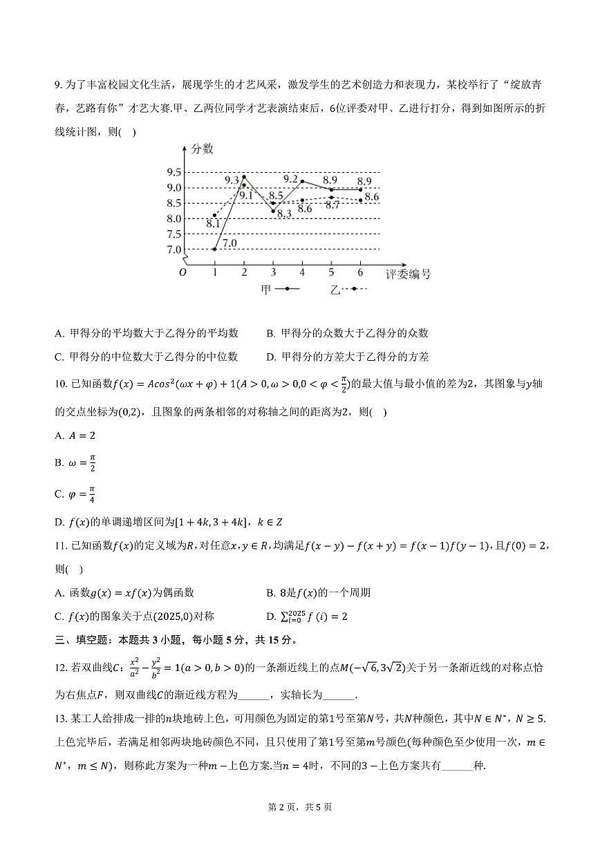 辽宁省辽阳市2025年高考数学一模试卷（含答案）第2页