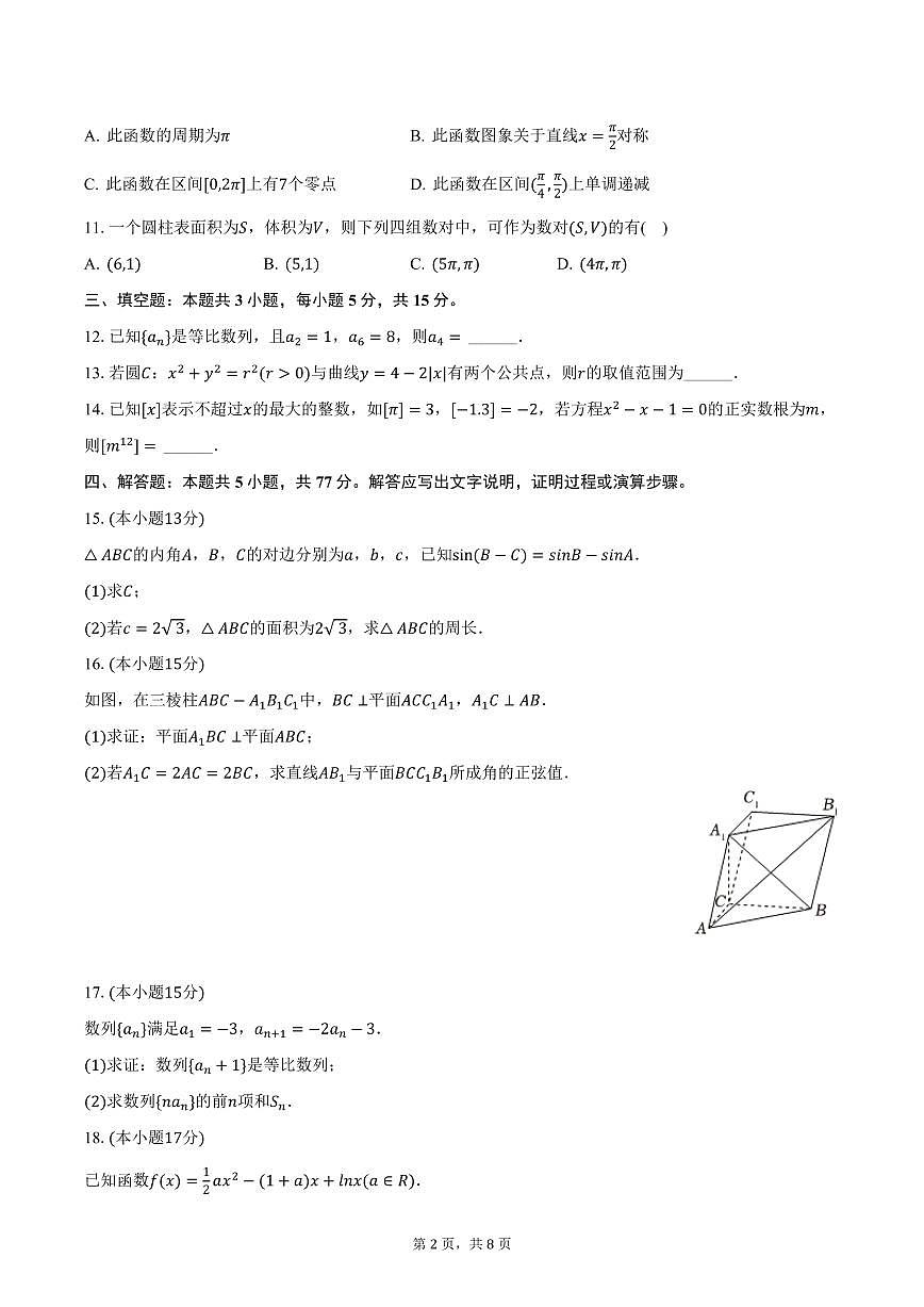 内蒙古鄂尔多斯市2025年高考数学联考试卷（含答案）第2页