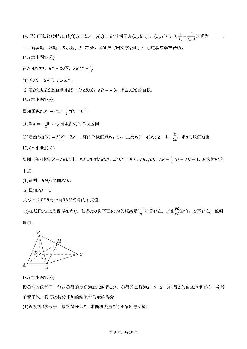 陕西省西安市西工大附中2024-2025学年高三下学期第八次模拟数学试卷（含答案）第3页