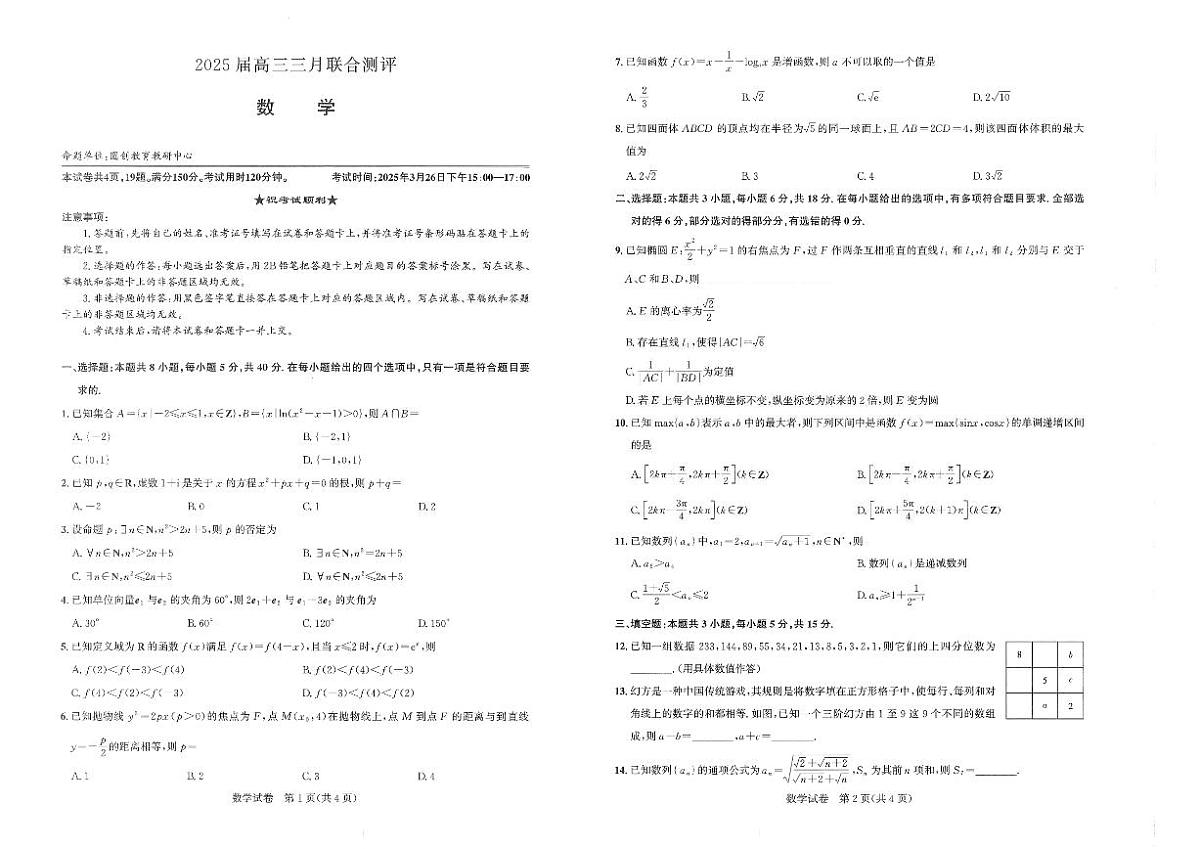 数学-湖北圆创联盟高三下学期3月联考试题第1页