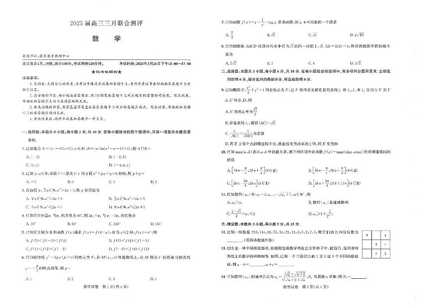 数学-湖北圆创联盟高三下学期3月联考试题第1页