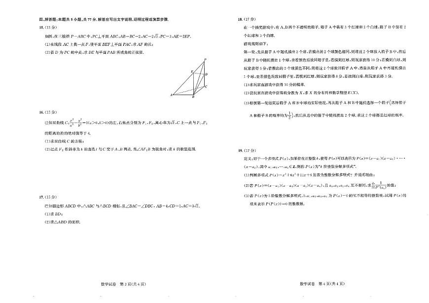 数学-湖北圆创联盟高三下学期3月联考试题第2页