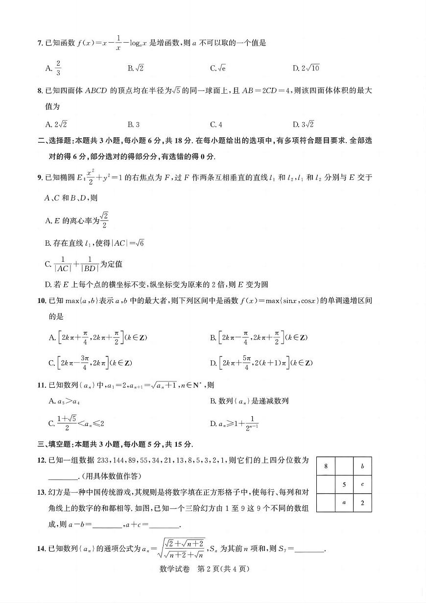25届圆创联盟3月联考数学A4第2页