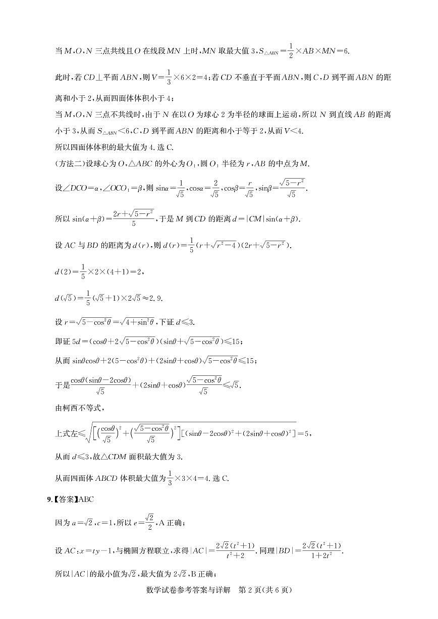 25届圆创联盟3月联考数学答案第2页