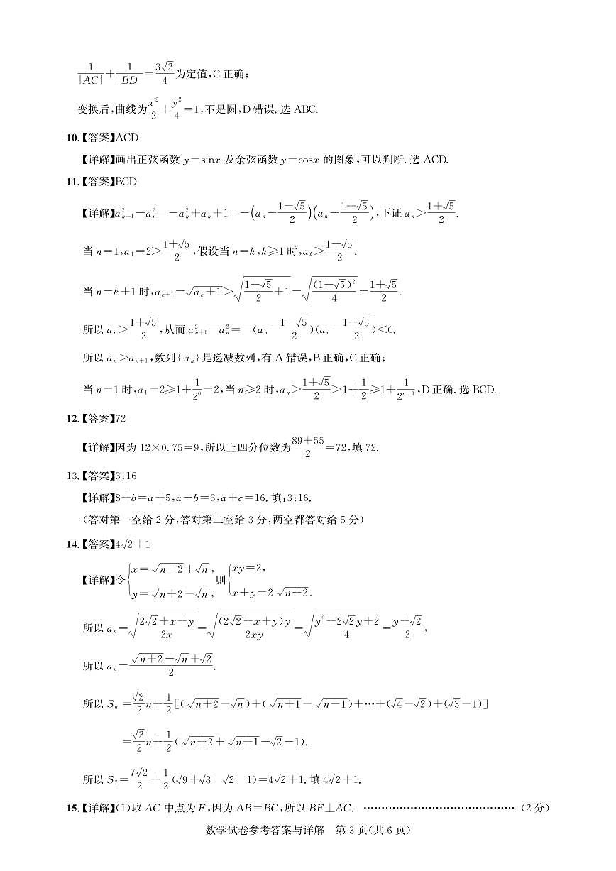 25届圆创联盟3月联考数学答案第3页