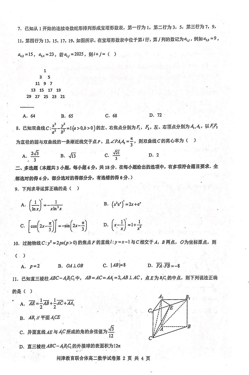 问津教育联合体2025年高二三月联考 问津教育联合体2025年2026届高二3月联考第2页