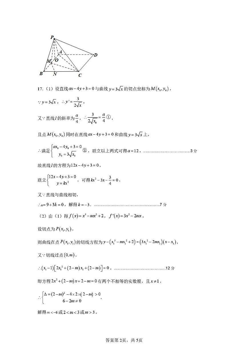 问津教育联合体2025年高二三月联考 2026届高二3月联考数学答案第2页