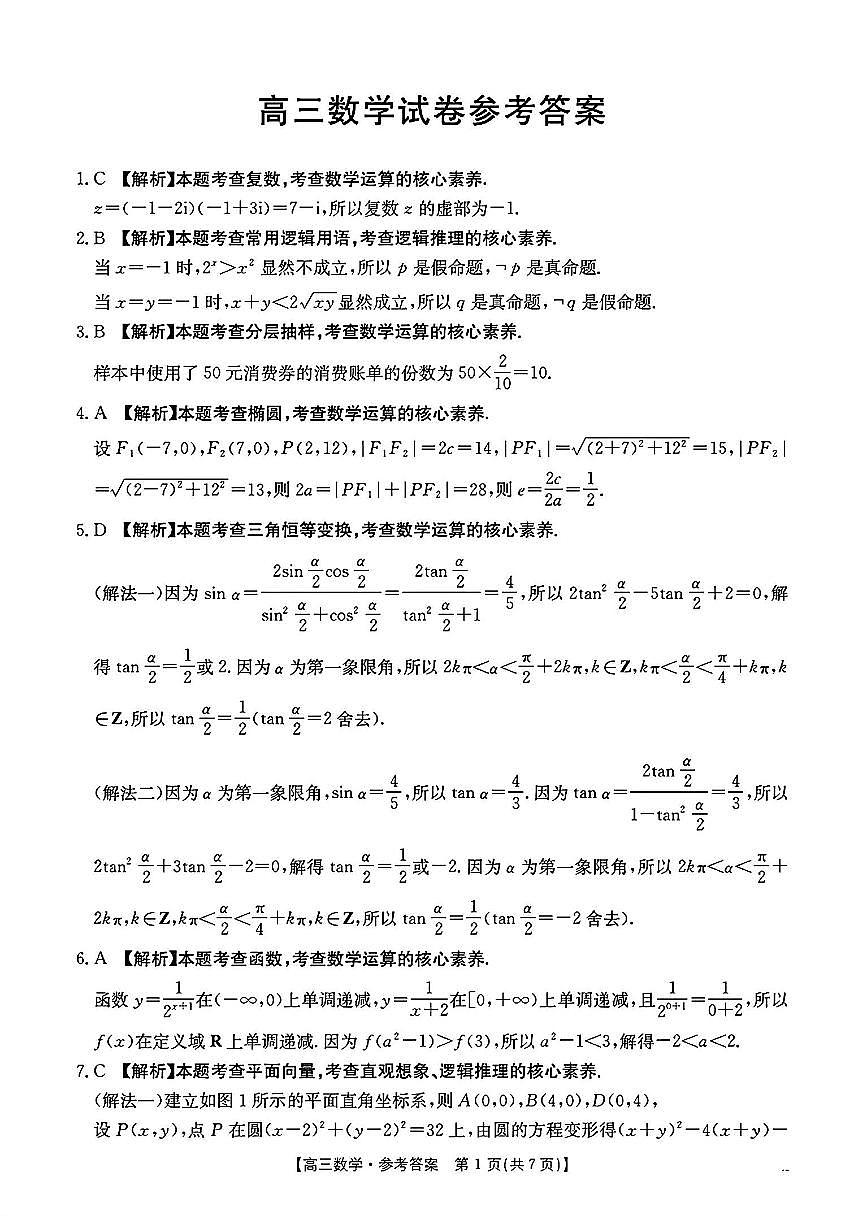 2025江西省三新教研共同体高三下学期3月联考试题数学PDF版含解析第3页