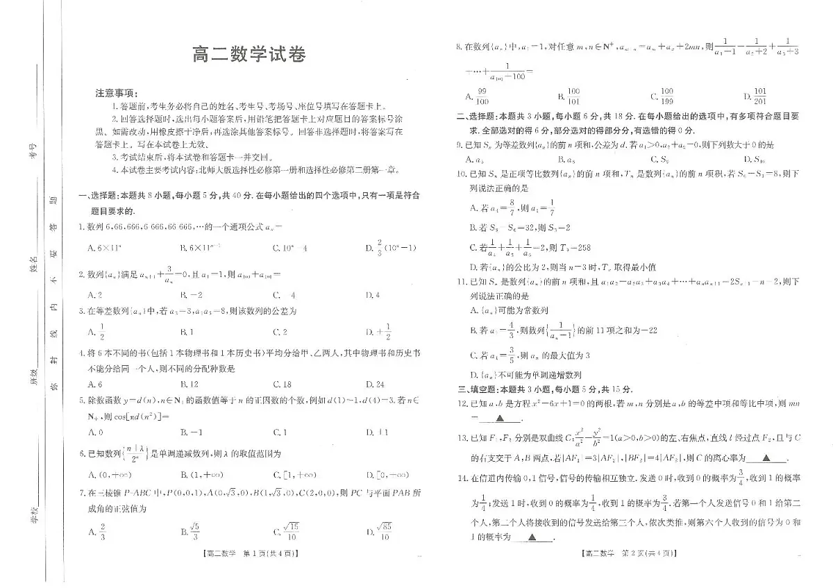 2025江西省部分学校高二下学期3月第五次联考试题数学PDF版含解析第1页