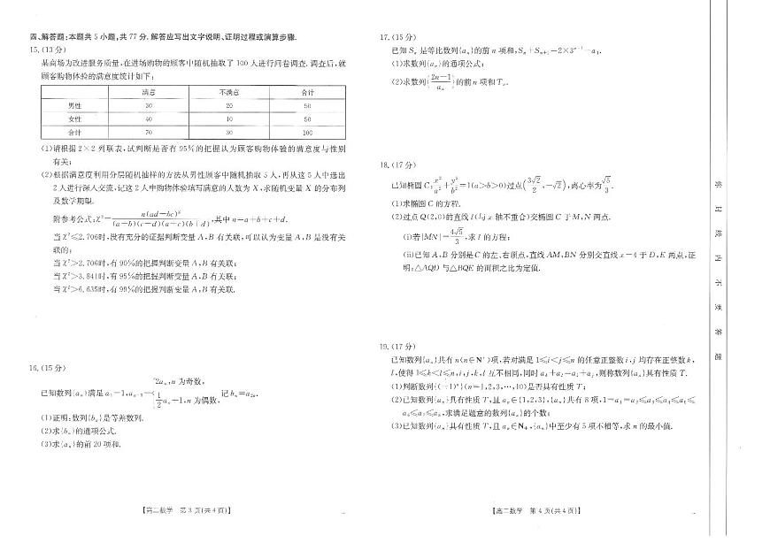 2025江西省部分学校高二下学期3月第五次联考试题数学PDF版含解析第2页