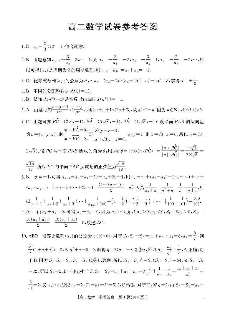 2025江西省部分学校高二下学期3月第五次联考试题数学PDF版含解析第3页