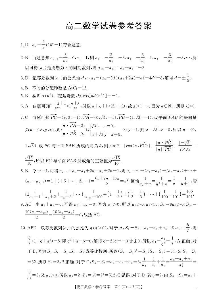 2025江西省部分学校高二下学期3月第五次联考试题数学PDF版含解析第3页
